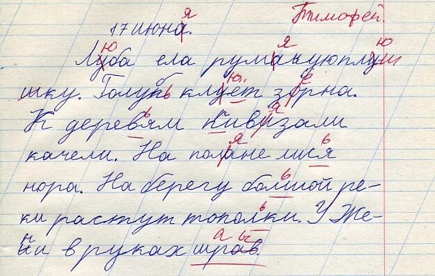 Письменный диктант. Тетрадь с дисграфическими ошибками. Дисграфия. Ошибка в тетради. Ахутина дисграфия