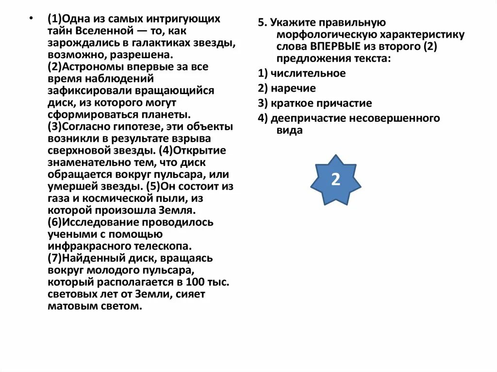 Характеристика слова впервые. Как правильно задать вопрос Вселенной. Морфологическая характеристика слова. Характеристики Вселенной как системы. 9. 5 Звезд качества. Краткая характеристика.