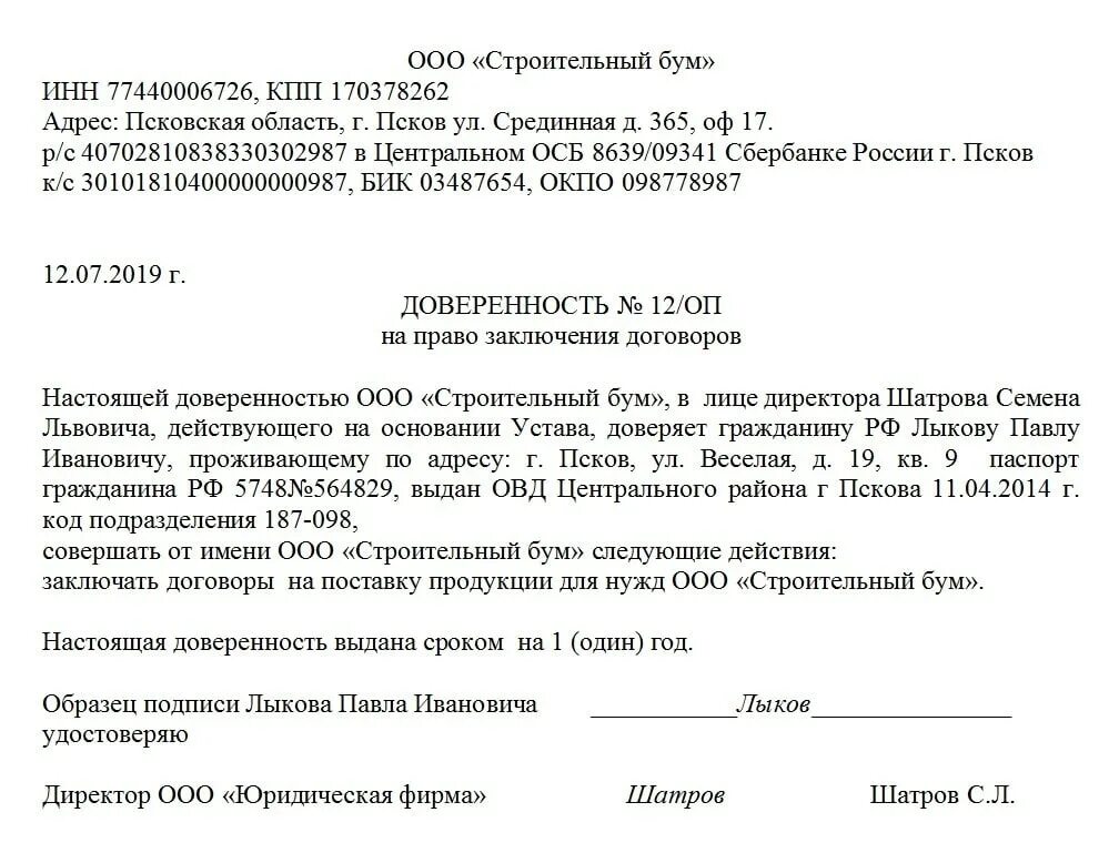 Доверенность на коммерческого директора. Доверенность на подписания договора от юридического лица. Доверенность для заключения договоров от юридического лица. Доверенность от юр лица на заключение договоров. Доверенность на подписание договоров от юр лица.