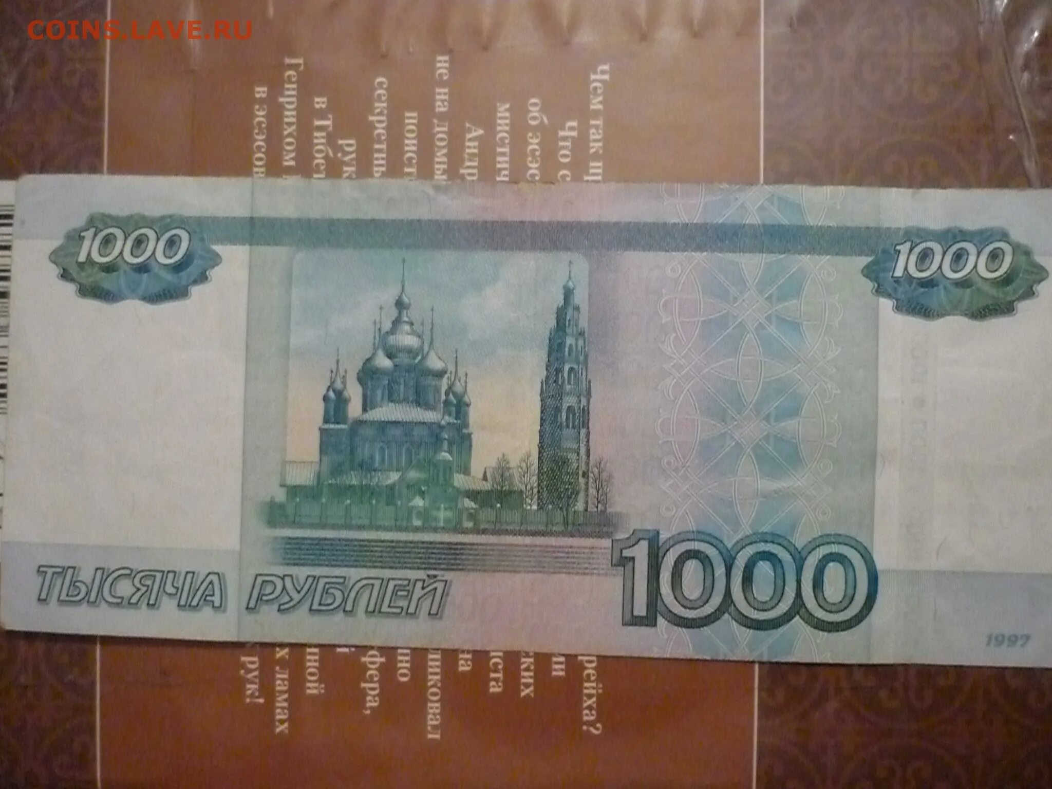 1000 Рублей. Рубел росиский 1 тысяч.. 781,1 Тыс. 1000 1 ру