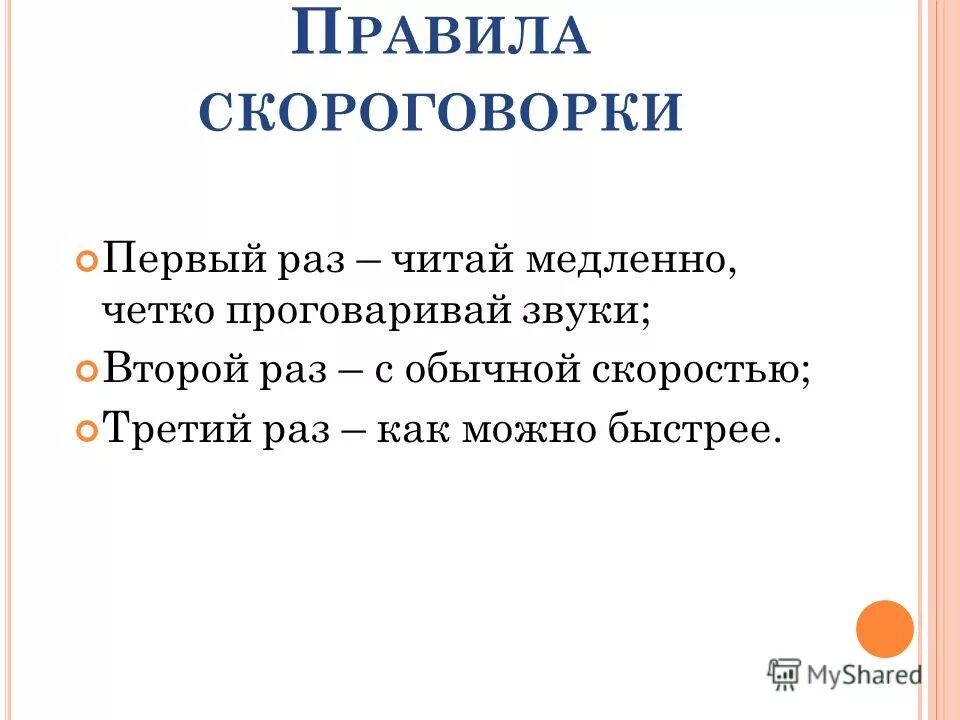 Презентация на тему ч. Собери скороговорку. Скороговорки первого спряжения. Скороговорки 1 класс. Скороговорки с первым спряжением.