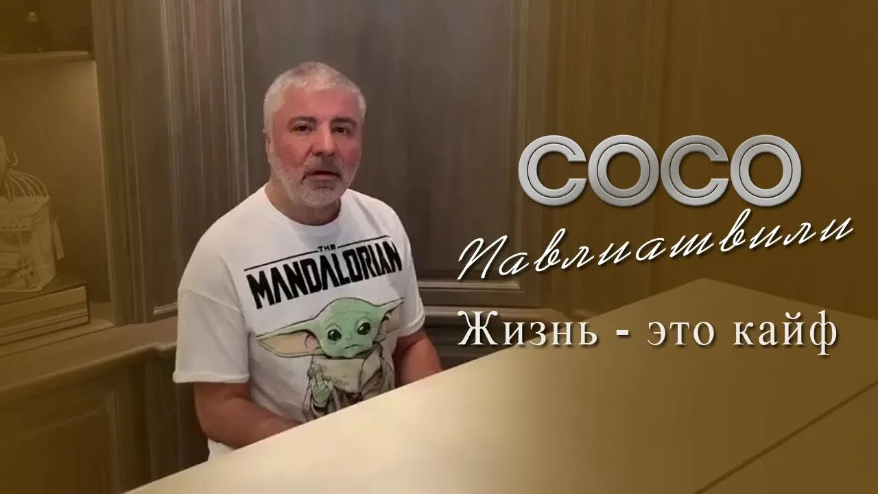 Сосо человеку многого не надо. Сосо Павлиашвили. Сосо прикол. Сосо Павлиашвили прикол. Сосо Павлиашвили смешной.