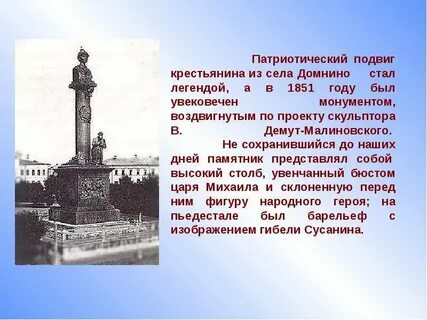Патриотический подвиг