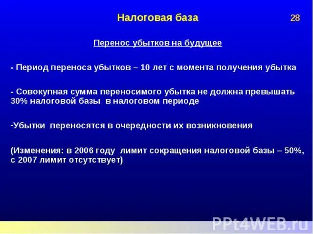 Как перенести убыток на следующий год. Перенос убытков на будущее. Перенос убытков на будущее УСН. Схема переноса убытков. Перенос убытков на будущее по налогу на прибыль организации.