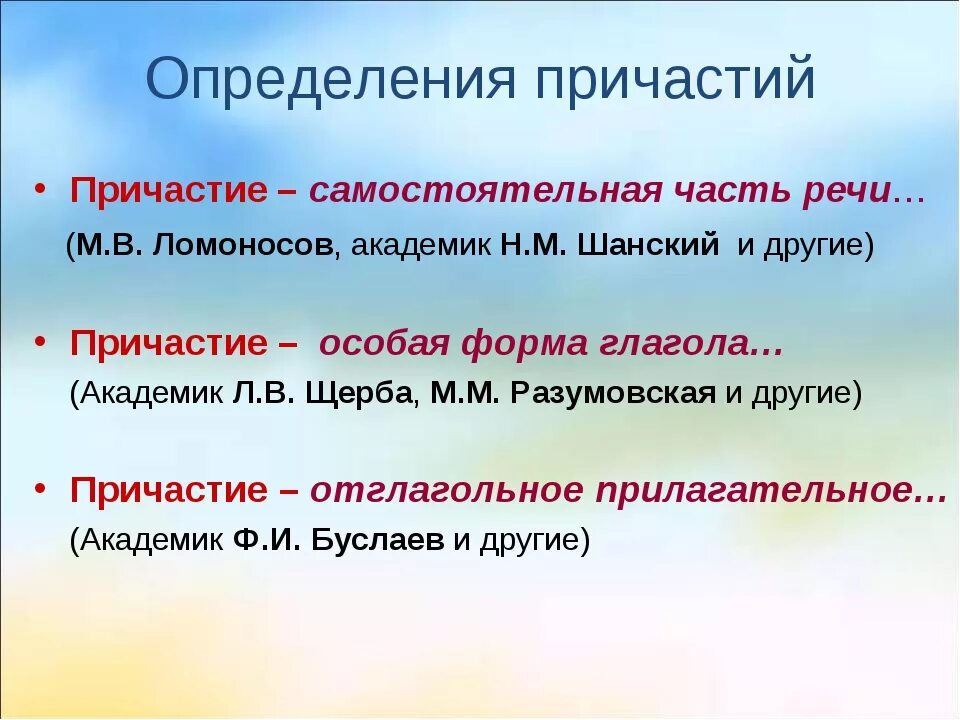 Причастие и глагол общее. Причастие. причастие особая форма глагола. полное определение причастия.