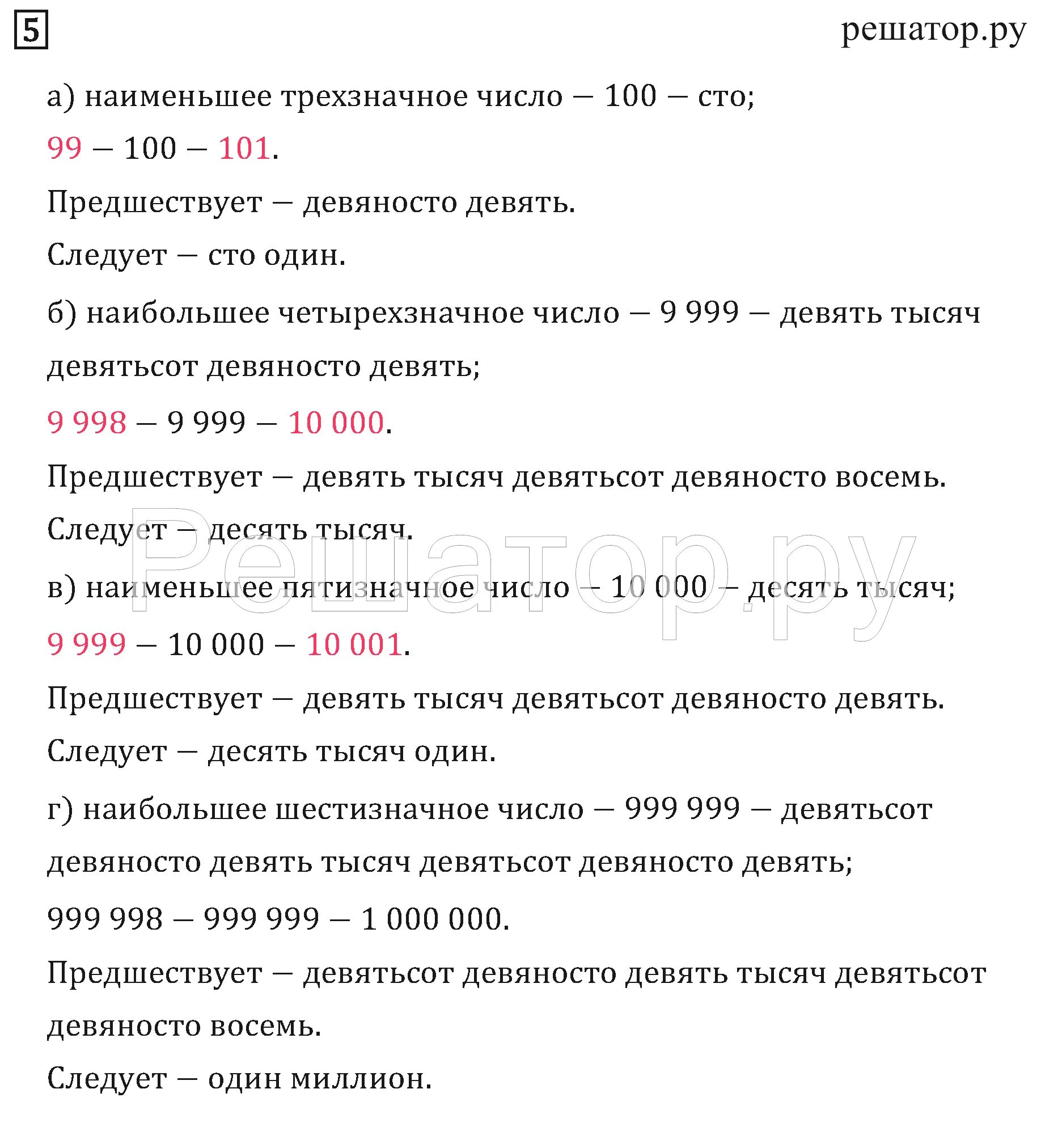 Семьдесят девять рублей. Девяносто девятый год. Тысяча девятьсот девяносто восемь. Одна тысяча девятьсот девяносто. Девять тысяч девятьсот девяносто девять рублей.