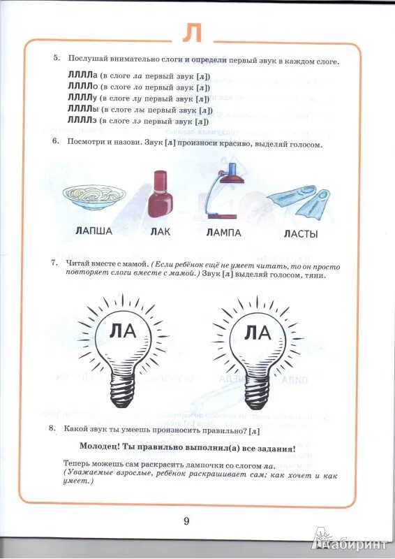 Задания логопеда по постановке звука л. Логопедические домашние задания автоматизация звука л. Задание логопеда постановка звука л. Постановка звука л задания для дошкольников. Логопедическая тетрадь звук л