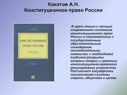 Конституционное право реферат