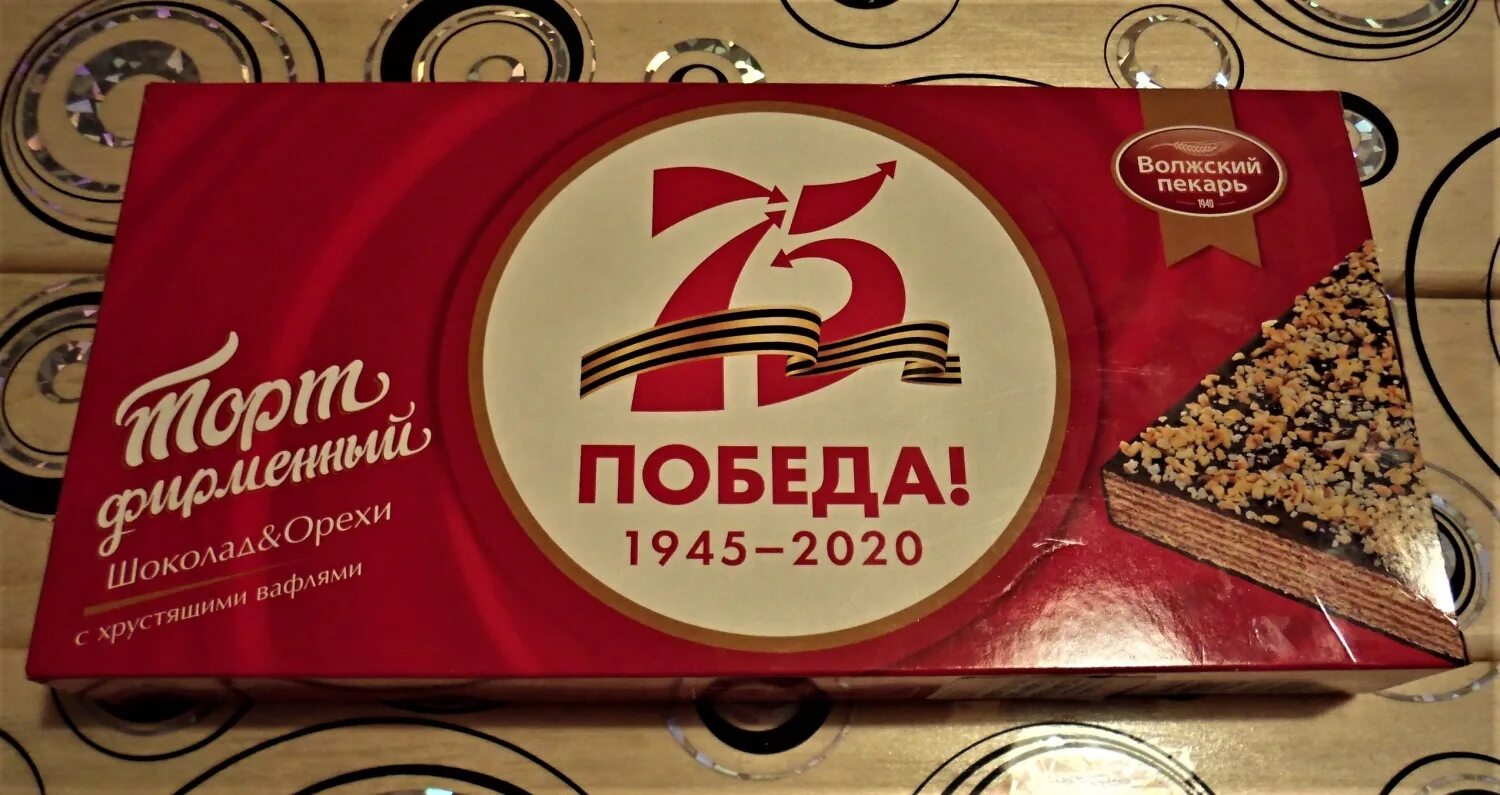 Магазин победа волжский. Волжский пекарь торт вафельный. торт вафельный шоколадно ореховый волжский пекарь. тортик волжский пекарь. тортик причуда.