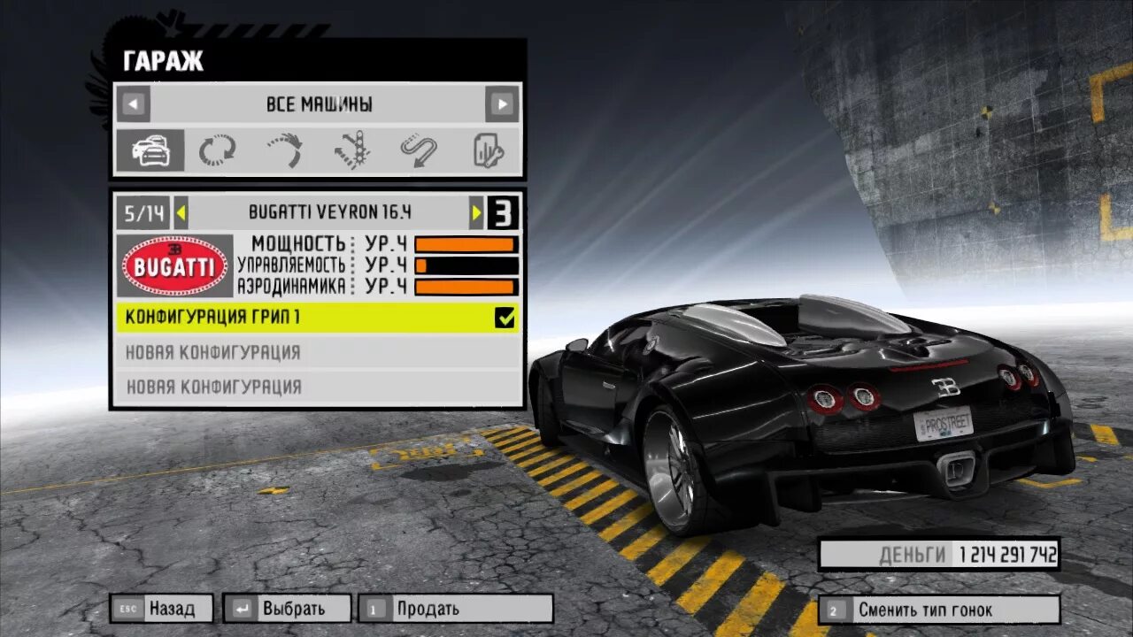 Трейнер нид фор спид. NFS Pro Street Бугатти. Need for Speed Pro Street коды. Коды для NFS Pro Street 2007. NFS Pro Street ps2 читы.