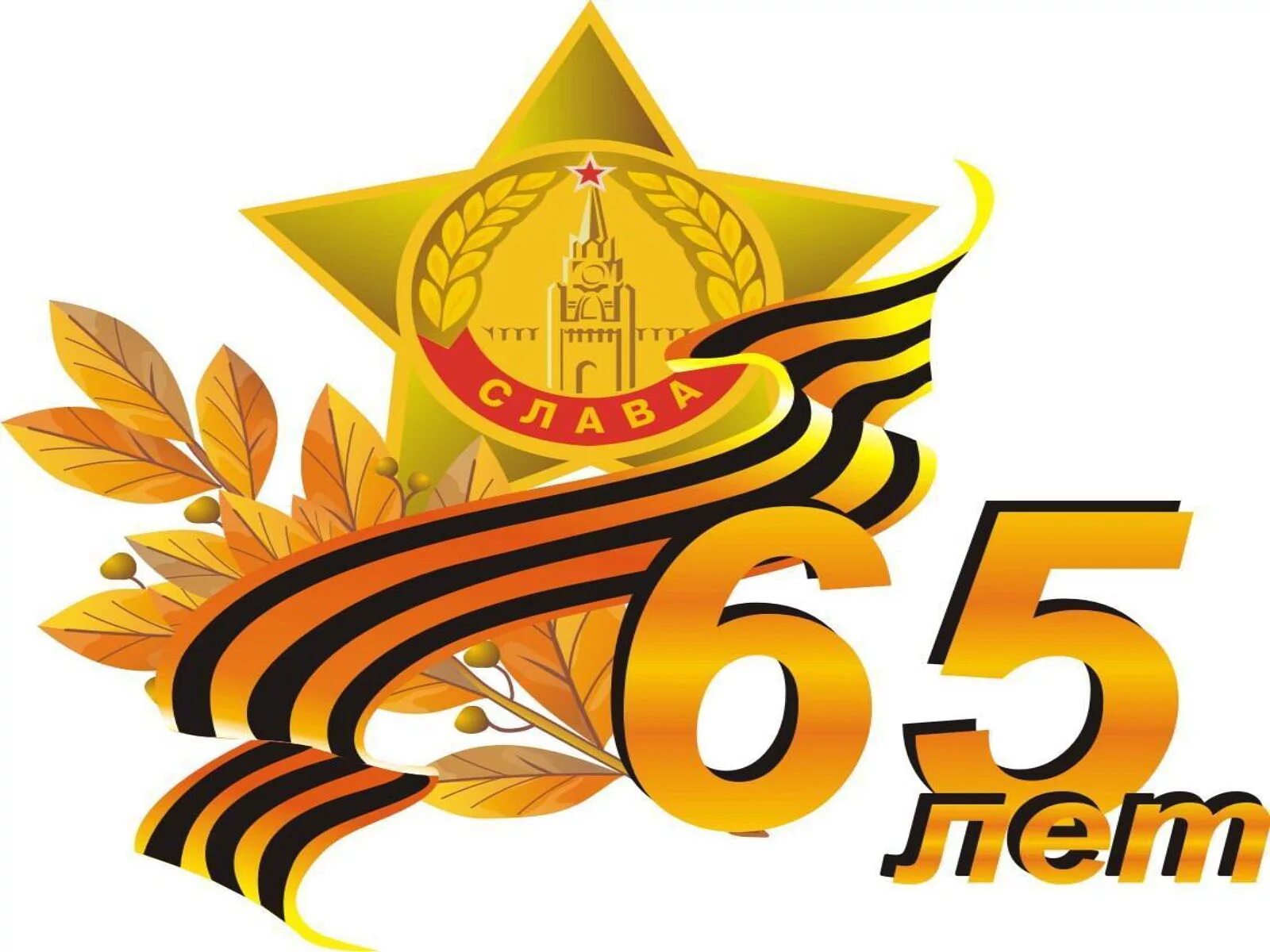 День победы 30 летие. 30 годовщина победы. Тематика 9 мая. Площадь 30 летия победы ульяновск. 70 лет великой победы.