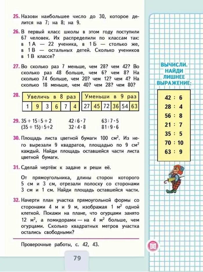 Математика моро стр 95. 3 Класс учебник математика Моро , площадь единицы площади. Книга матем 3 класс Моро. Учебник математика 3 класс школа России площадь единицы площади. Математика 3 класс учебник Моро.