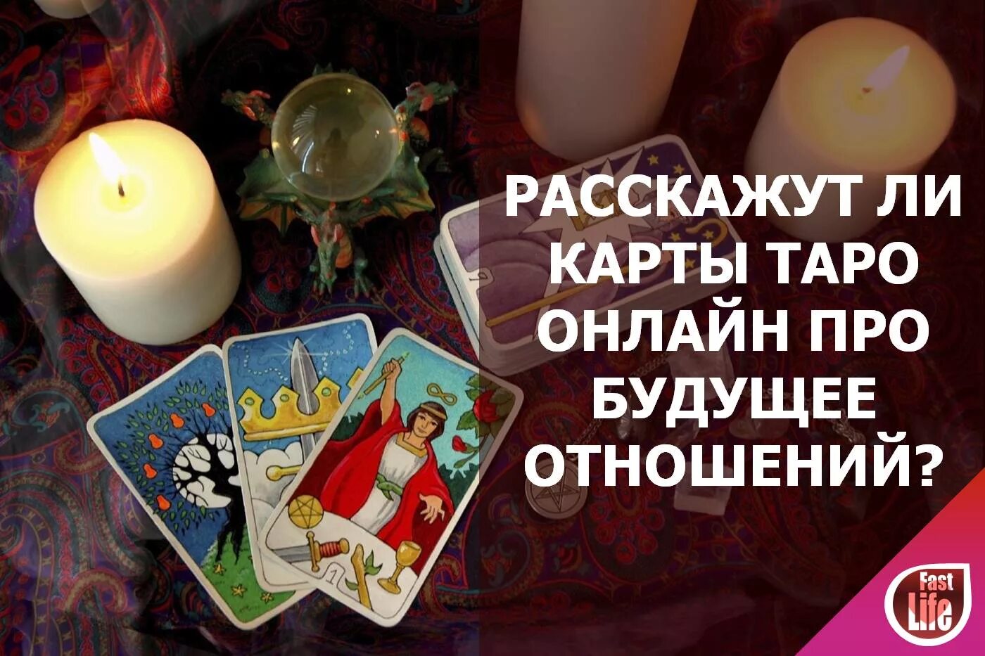 Гадание на таро ответ одной картой. Гадаю на Таро. Гадания Таро. Реклама гадаю на Таро. Картинки гадания Таро.