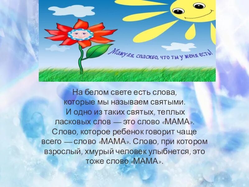 Нежные слова ребенку