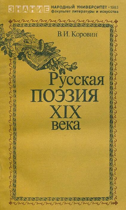 Русский в стихах книги