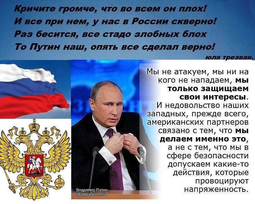 Россия стала на защиту. Стихи про президента. Стихи о Путине. Хорошие стихи о Путине. Стихи о Путине и России.