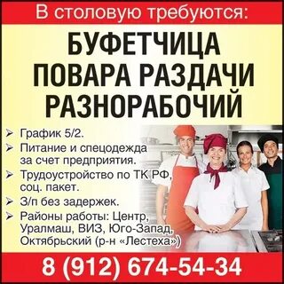 Красноярск работа поваром от прямых работодателей