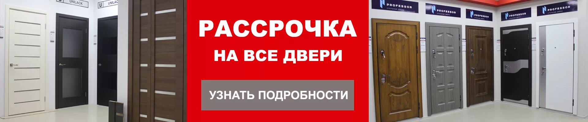 Кредит без банка беларусь. Входные двери в рассрочку. Двери в рассрочку. Межкомнатные двери реклама. Реклама на двери магазина.