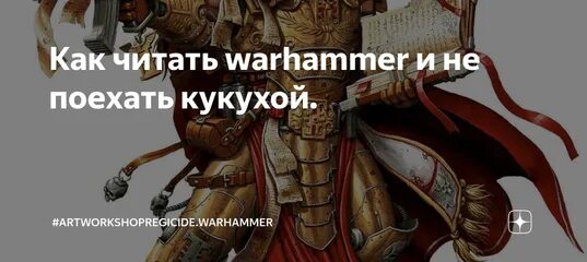 Как читать вархаммер. Вархаммер порядок чтения. Порядок чтения warhammer 40000 ересь хоруса. Warhammer 40000 книги. Порядок чтения вархаммер 40000.
