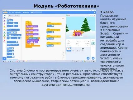 Предметные результаты освоения инвариантного модуля робототехника