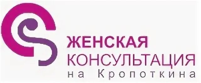 Женская консультация на Кропоткина Волгоград. Женская консультация Кропоткин. Волгоград клиника женская консультация. Женская консультация лого.