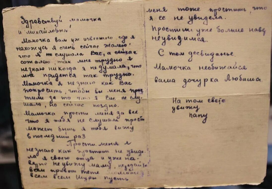 Лист потомкам. Письмо Ульяны Громовой молодая гвардия. Записки молодой гвардии. Молодая гвардия Краснодон листовки. Молодая гвардия письма.