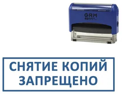 Снять копию