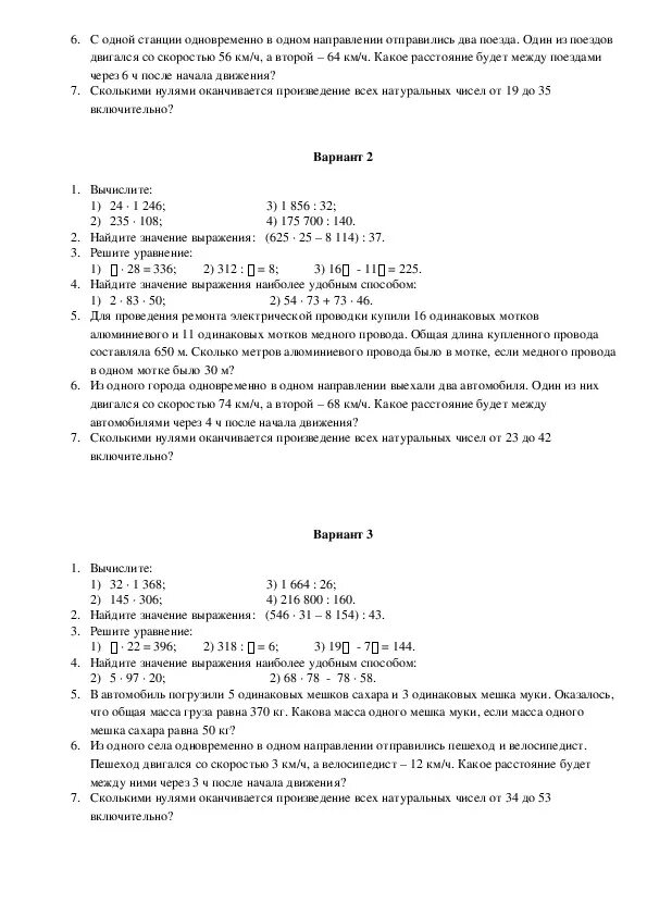 Мерзляк 5 класс контрольная работа 10. Контрольная по математике 5 класс 4 четверть класс. Годовая контрольная по математике 5 класс Мерзляк с ответами. Итоговая контрольная по математике за 5 класс Мерзляк. Итоговые контрольные по математике 5 Мерзляк.