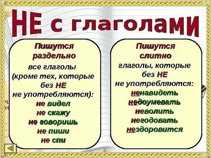 Правила по глагол 3