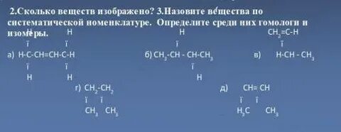 Какие вещества называются гомологами