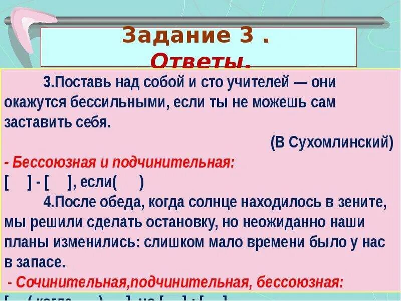 Союзная связь примеры. Сложное предложение с сочинительной и подчинительной связью. Сочинительная подчинительная и бессоюзная связь. Связи в предложениях сочинительная подчинительная бессоюзная. Бессоюзное подчинительное предложение.