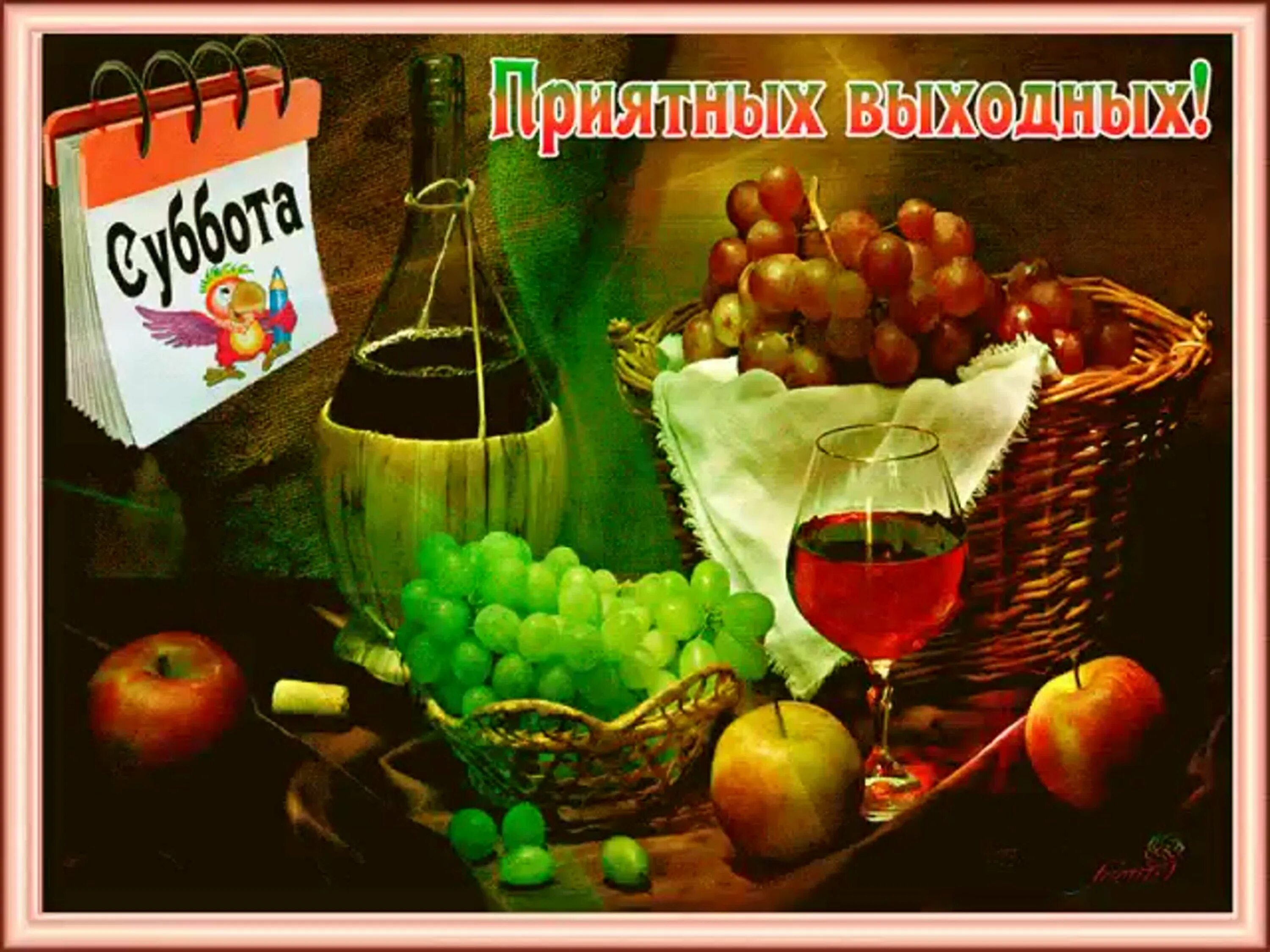 Добрые выходные гифы