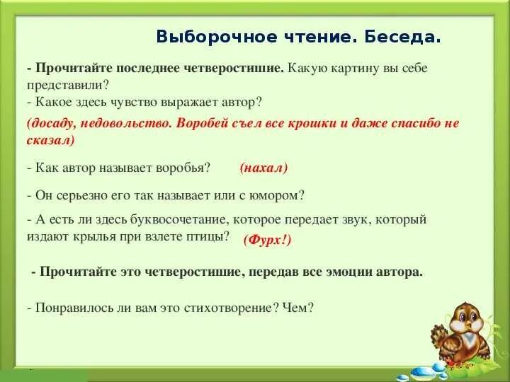 Саша черный Воробей презентация. Саша чёрный Воробей 3 класс. Саша черный Воробей презентация 3. Саша чёрный Воробей 3 класс презентация. Анализ стихотворения саши