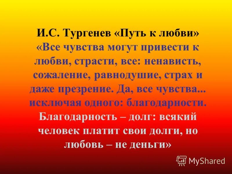 тургенев путь