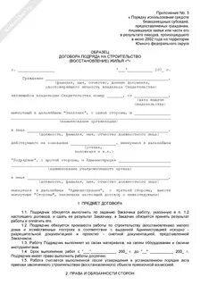Дом по договору подряда