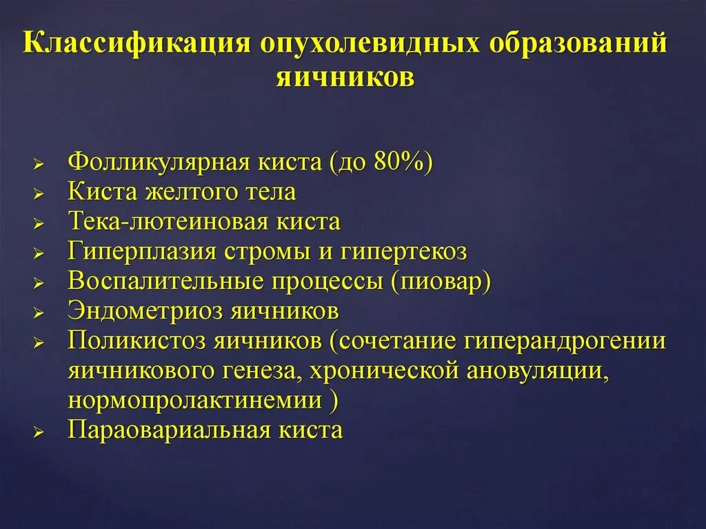 Что образуется в яичниках. Классификация доброкачественных опухолей яичника. Опухоли яичников классификация патанатомия. Доброкачественные опухоли яичников классификация. Доброкачественные новообразования придатков классификация.