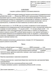Документы о взыскании алиментов на детей