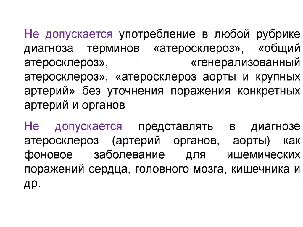 Клиническая картина атеросклероза. Органы мишени при атеросклерозе. Генерализованный атеросклероз формулировка диагноза. Атеросклероз и атеротромбоз. Генерализованный атеросклероз симптомы.