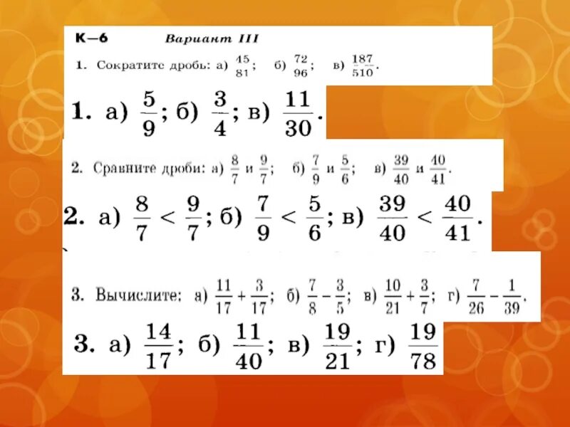 Как решить дроби со скобками 5 класс. Вычитание дробей смешанных дробей. вычитание дробей 5 класс. дроби 5 класс. дроби 5 классвычииание.