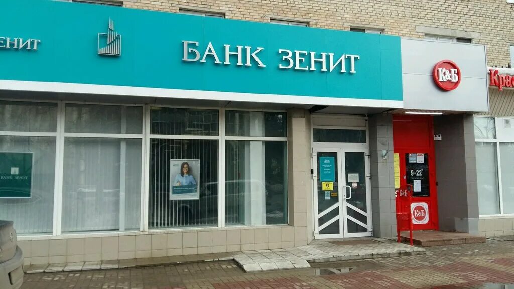 Банк на улице Ленина Курск. Банк Зенит. Банк Зенит, отделения. Банк Зенит Тольятти.