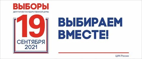 Право выбора 2021