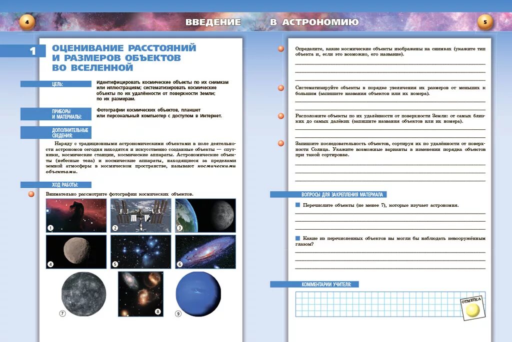 Какие космические объекты названы