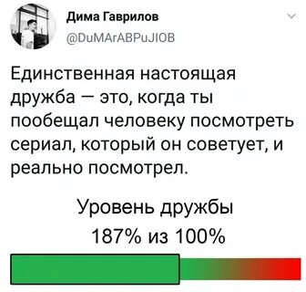 Уровень дружбы сколько надо
