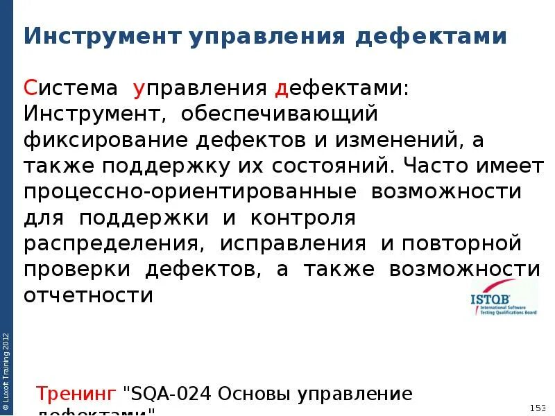 Дефект приложения. Системы управления дефектами.