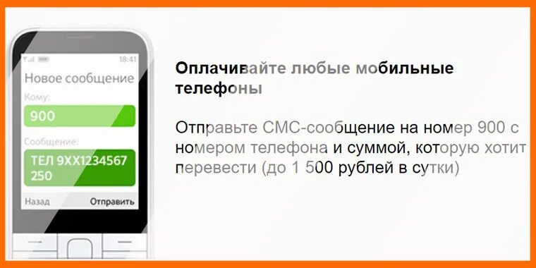 Как пополнить баланс через смс сбербанк. Оплата телефона через 900 по номеру. Оплата мобильной связи через 900. Пополнения счета по номеру 900. Оплата телефона через 900 смс.