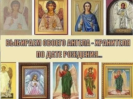 Иконы по дате рождения человека