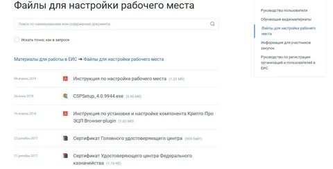 Еис госуслуги