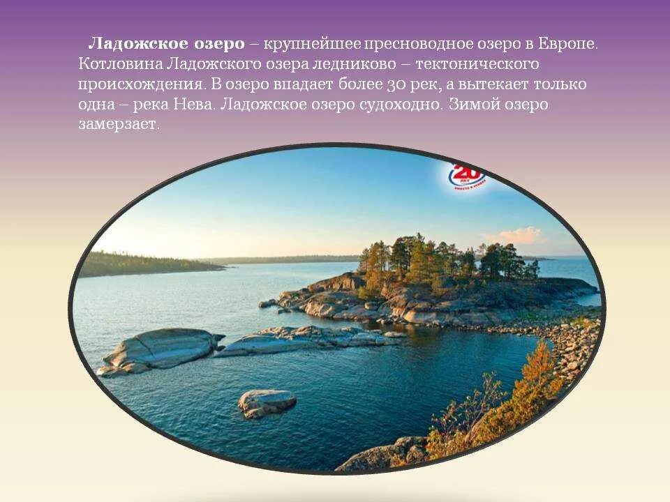 Происхождение котловины ладожского озера кратко. Котловина ладожского озера. ладожское озеро происхождение озерной котловины. озерная котловина ладожского озера. ладожское озеро крупнейшее пресноводное озеро.