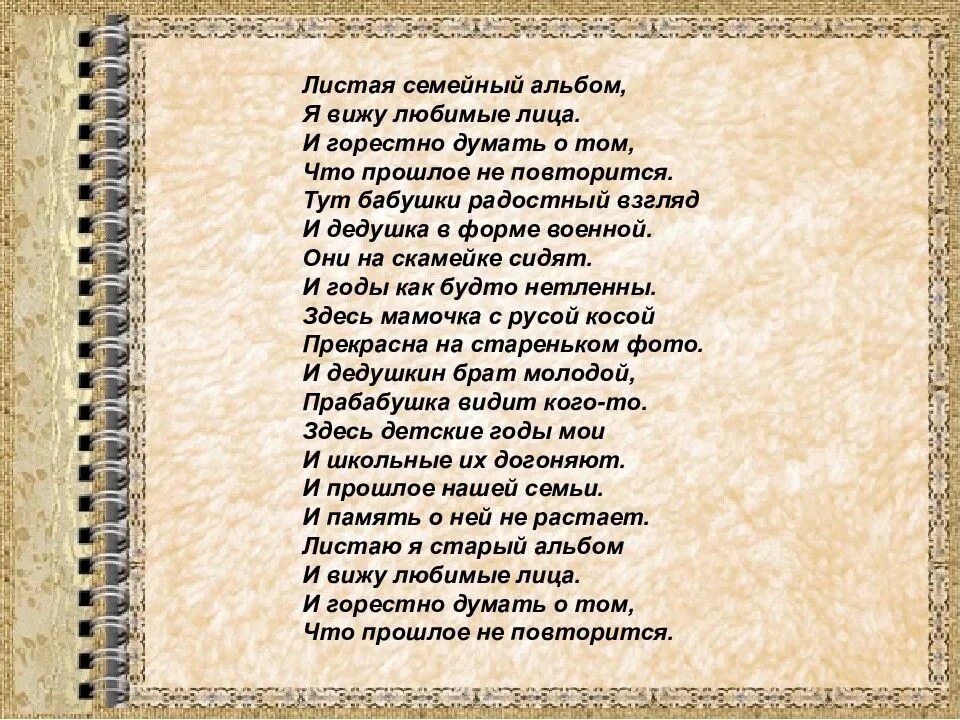 Старый альбом текст. Стихи про семейный альбом. Семейный альбом текст. Текст песни семейный альбом. Слова для семейного альбома.