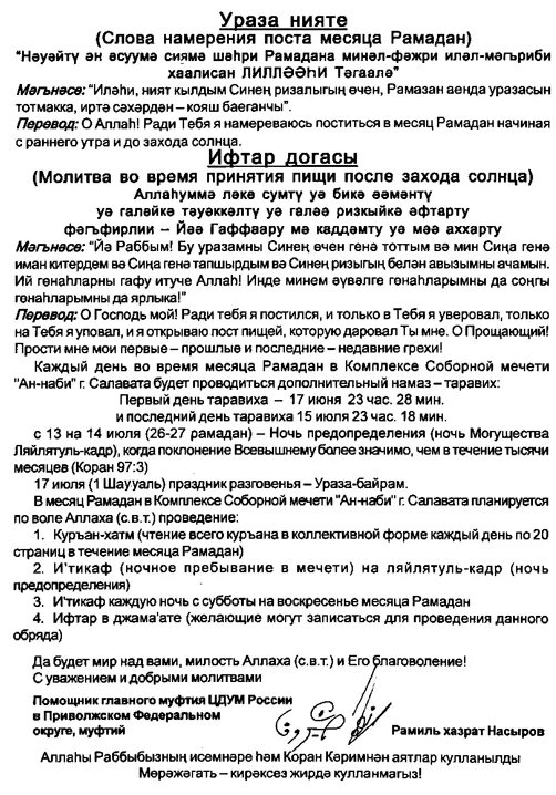 Слова намерения в месяц рамадан. Ният на пост Рамадан. Ният Рамадан. Ният для поста в месяц Рамадан. Ният перед постом Рамадан.